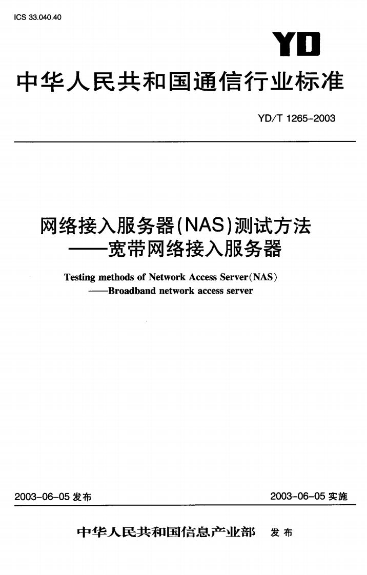 YD-T1265-2003