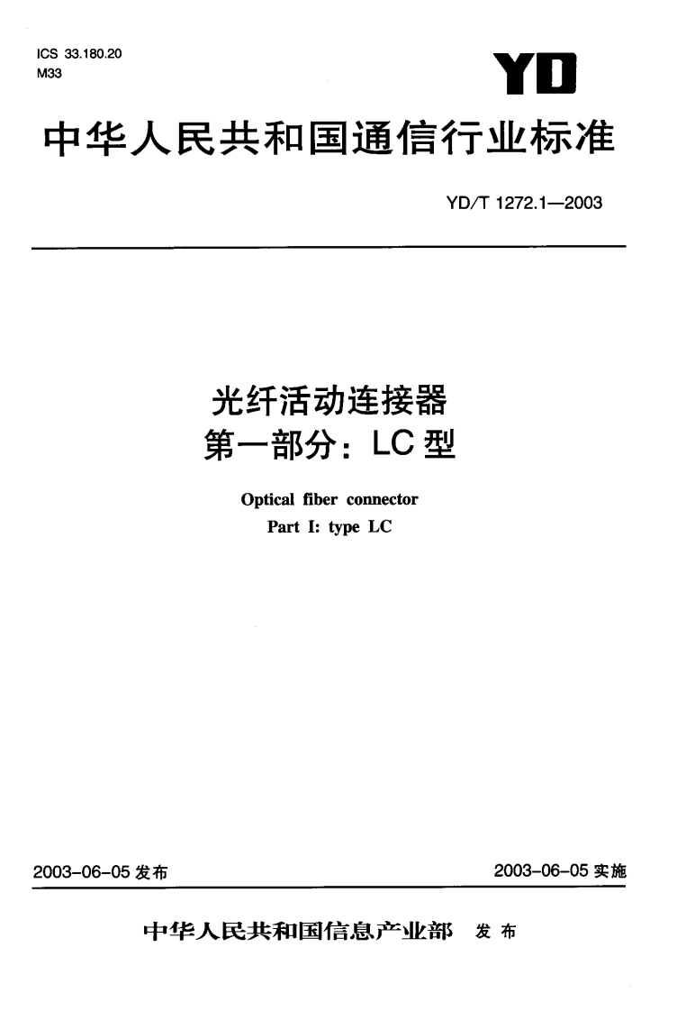 YD-T1272.1-2003