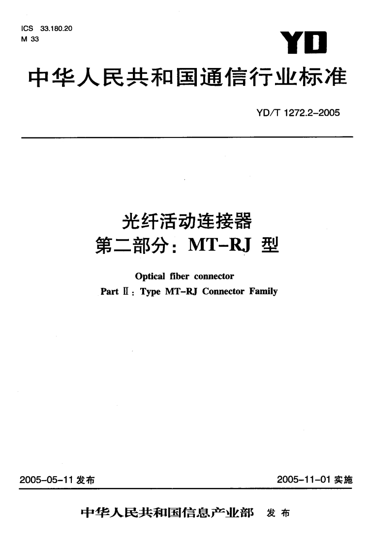 YD-T1272.2-2005