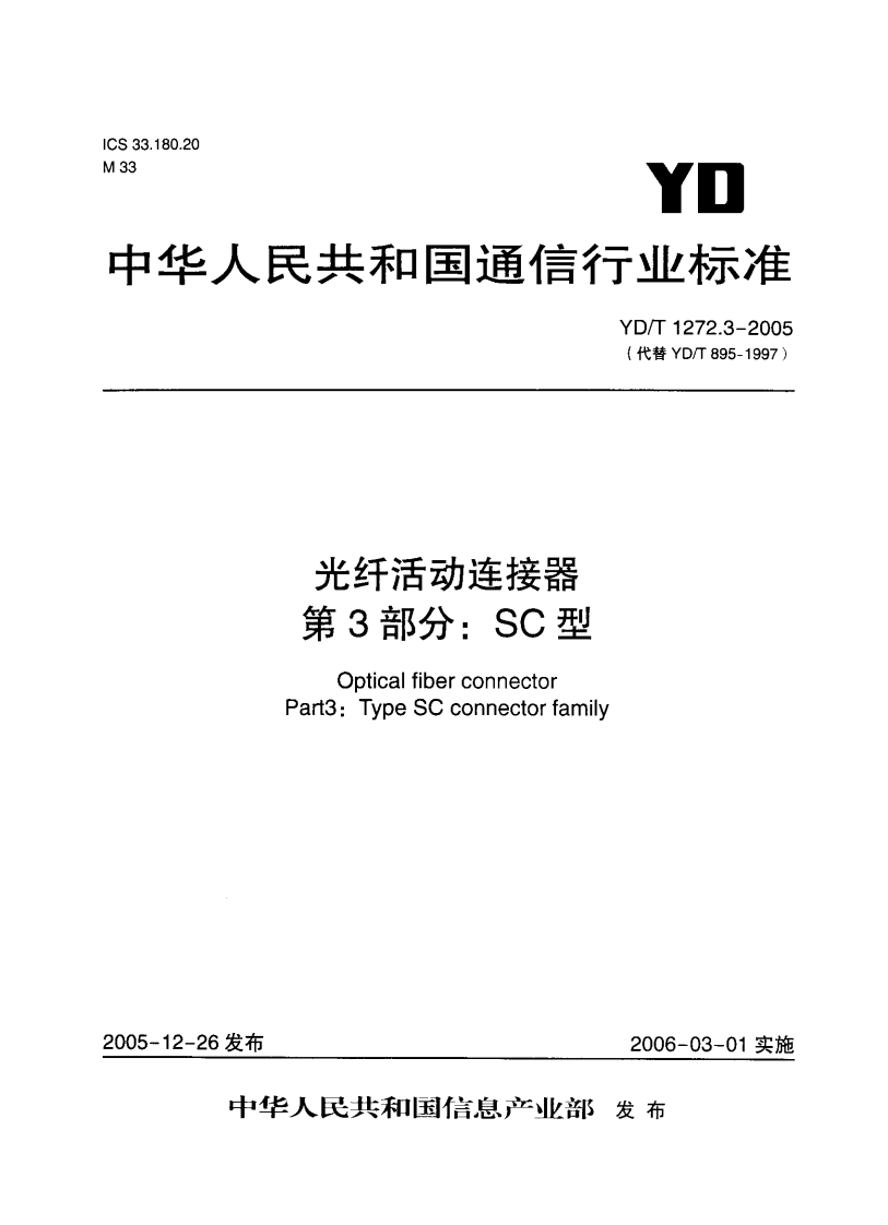 YD-T1272.3-2005