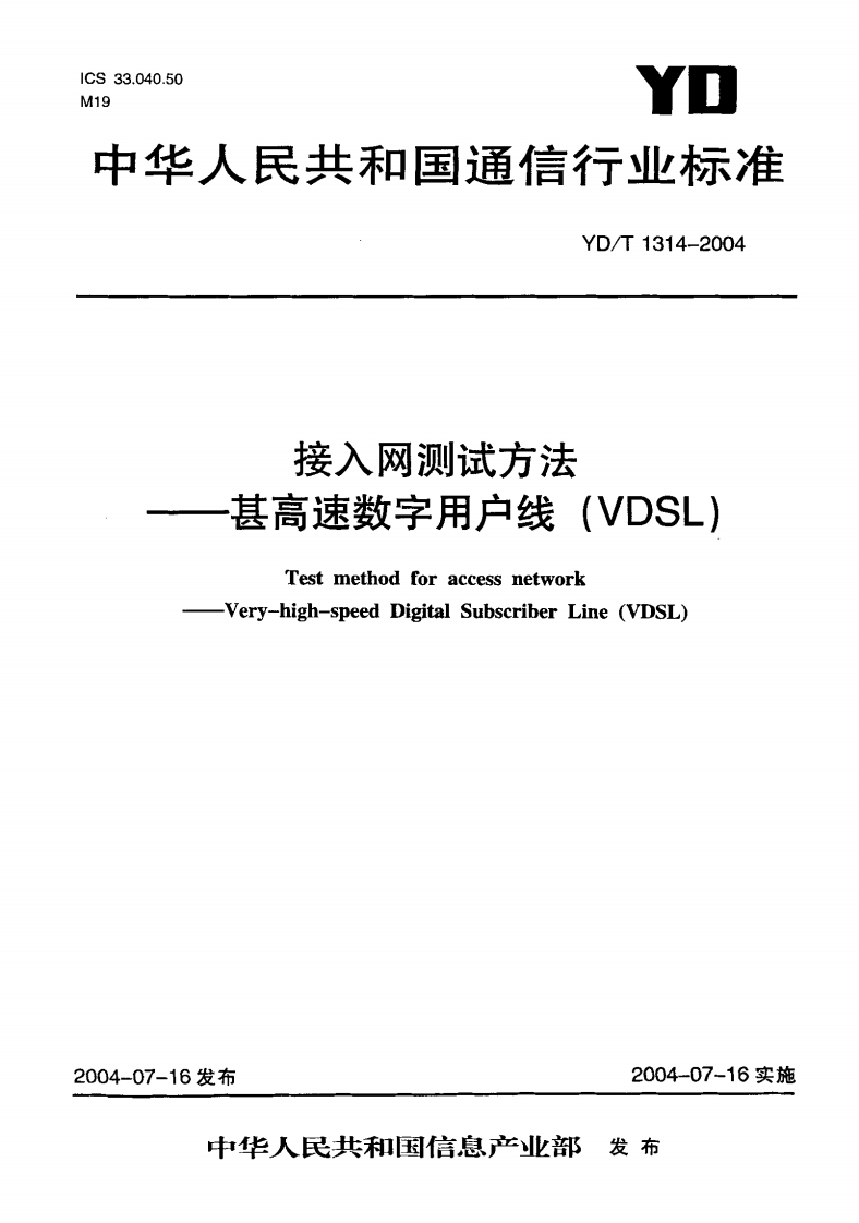 YD-T1314-2004