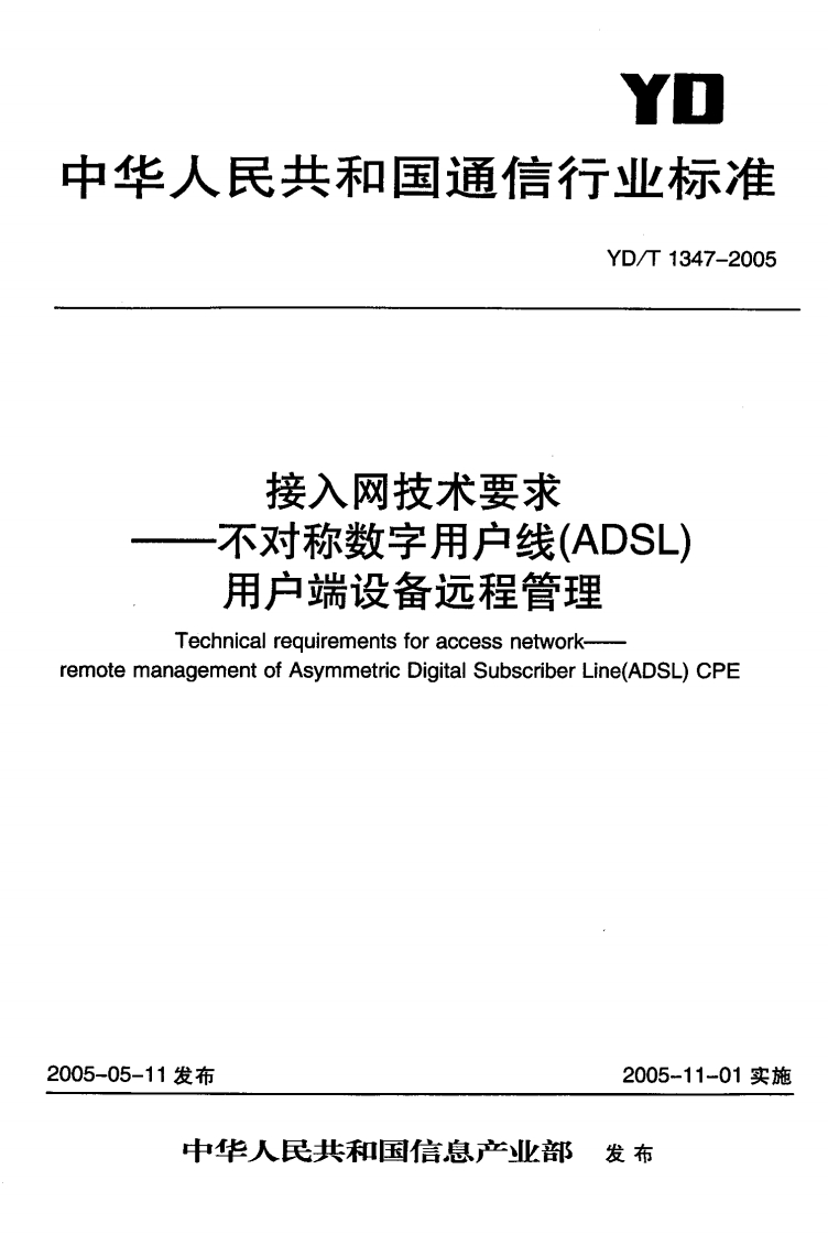 YD-T1347-2005