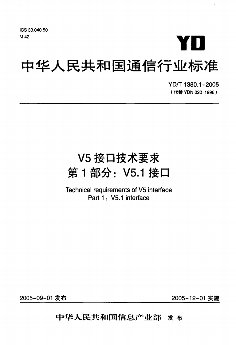 YD-T1380.1-2005