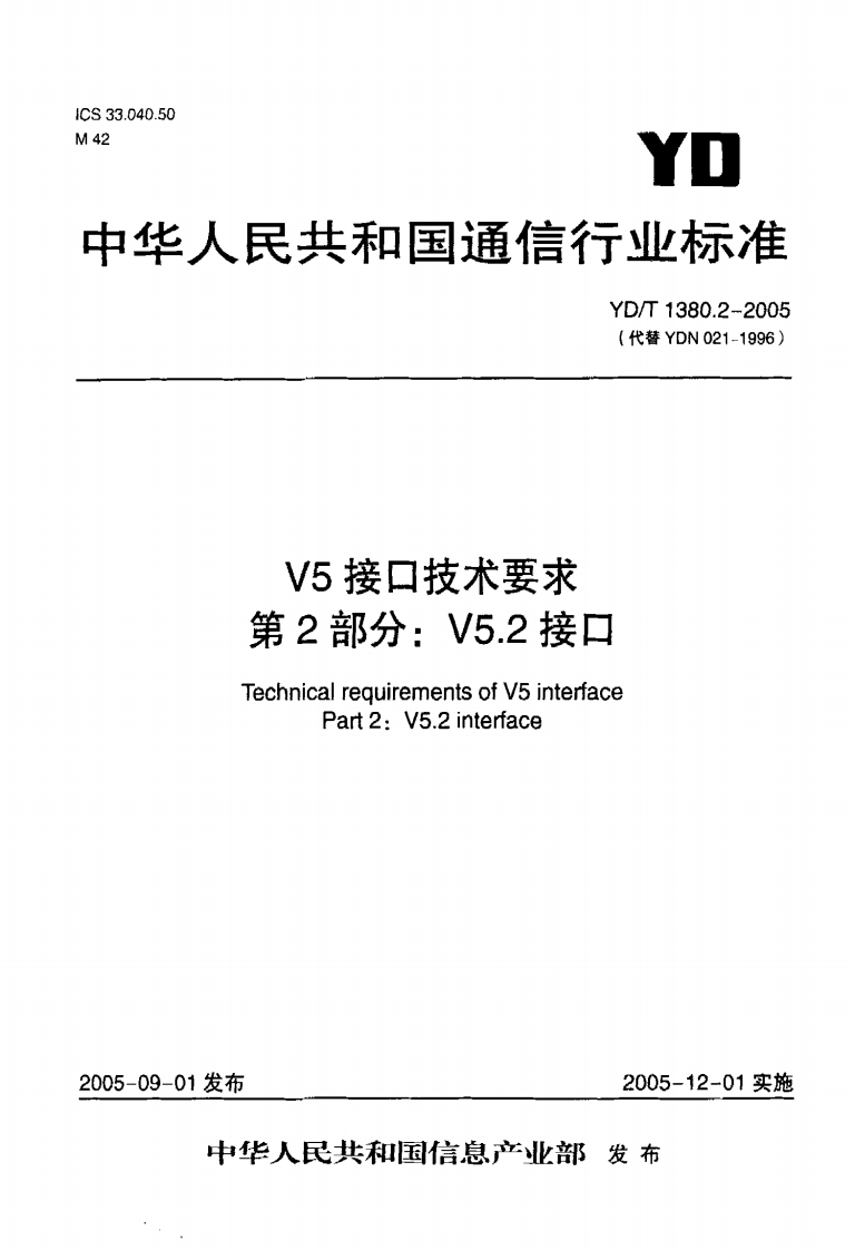 YD-T1380.2-2005