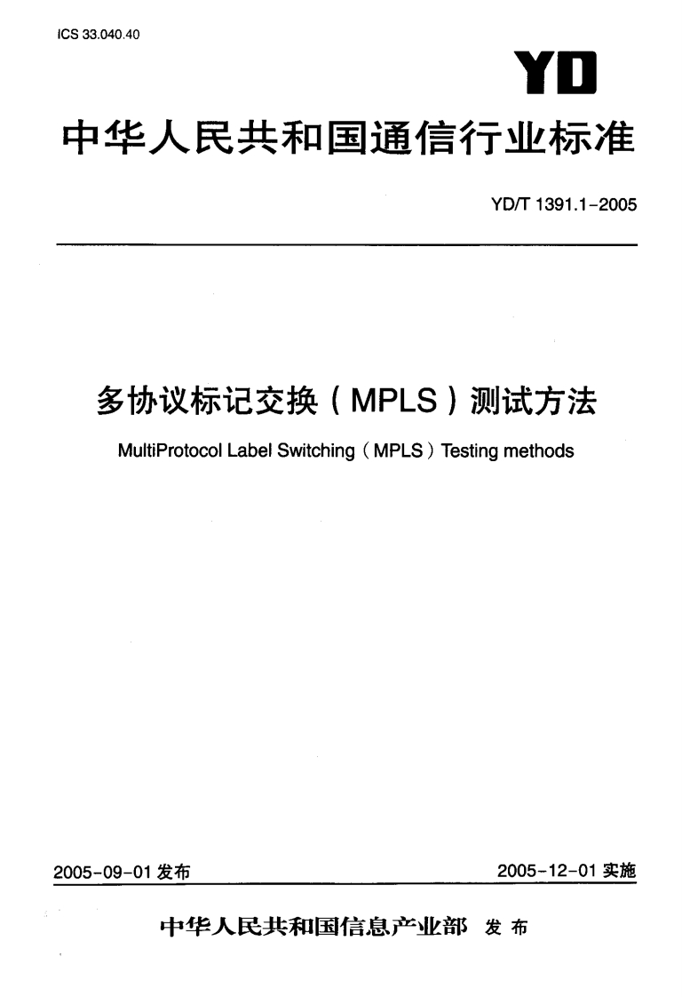 YD-T1391.1-2005