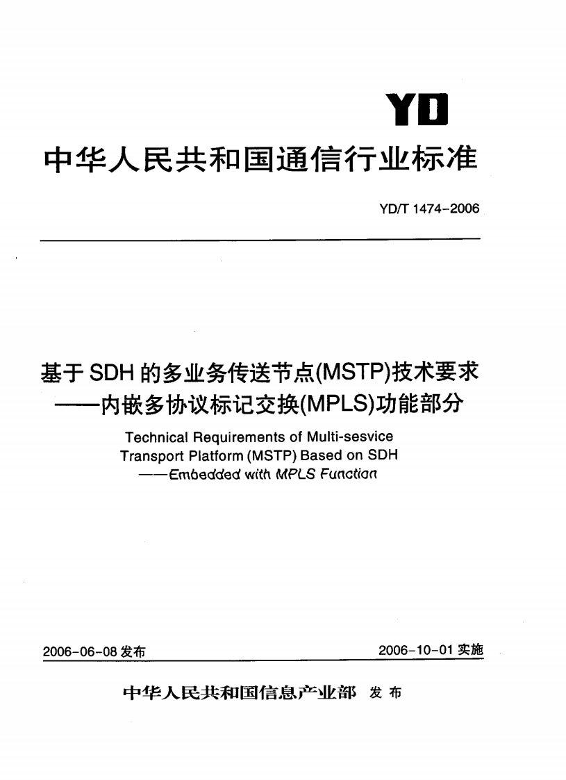 YD-T1474-2006