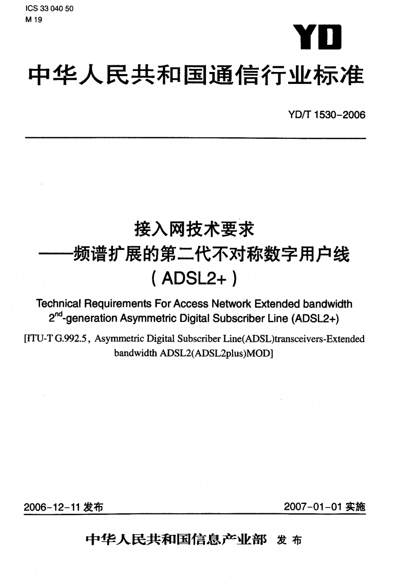 YD-T1530-2006