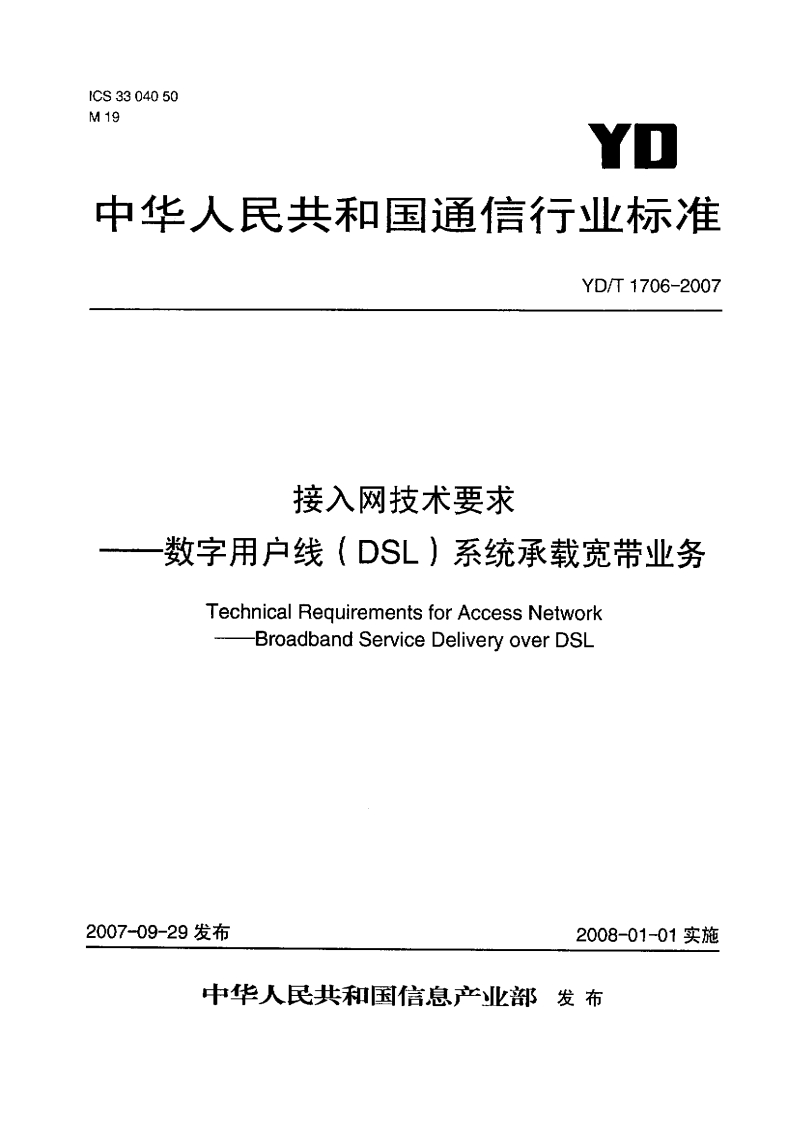 YD-T1706-2007