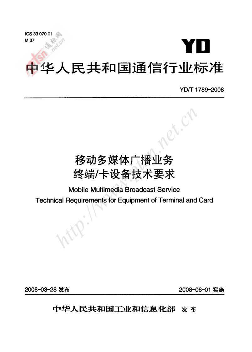 YD-T1789-2008