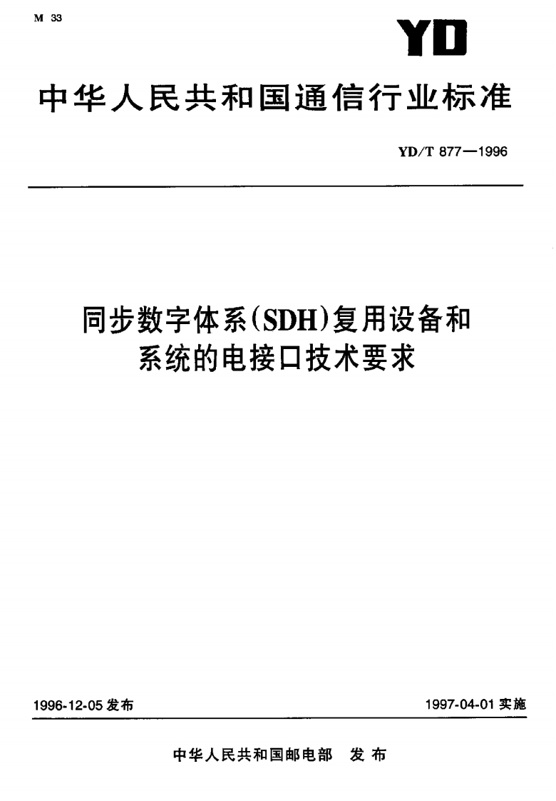 YD-T877-1996
