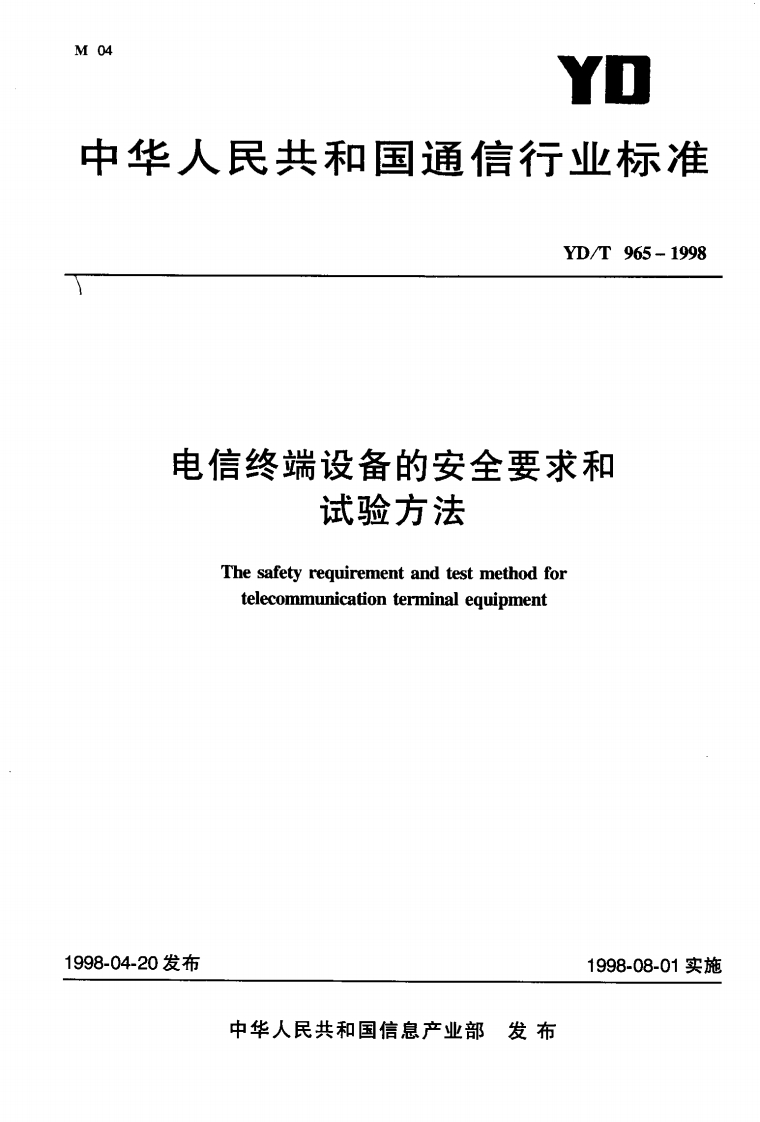 YD-T965-1998