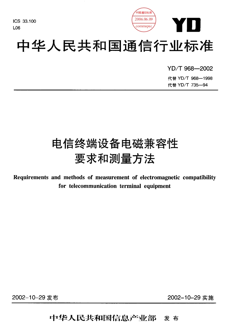 YD-T968-2002