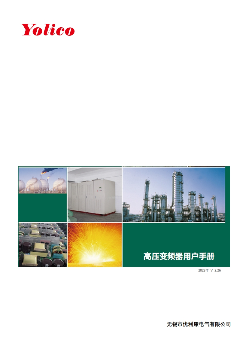 YD1000高压变频器用户安装调试说明书V1.1