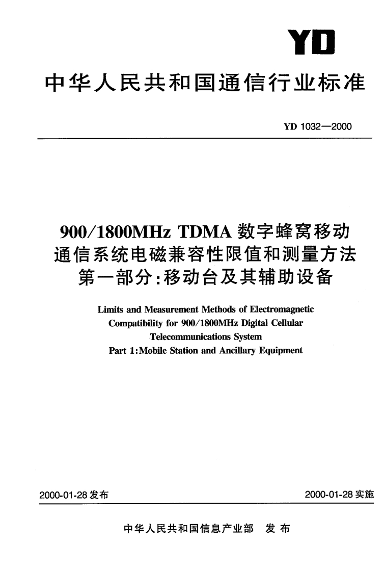 YD1032-2000