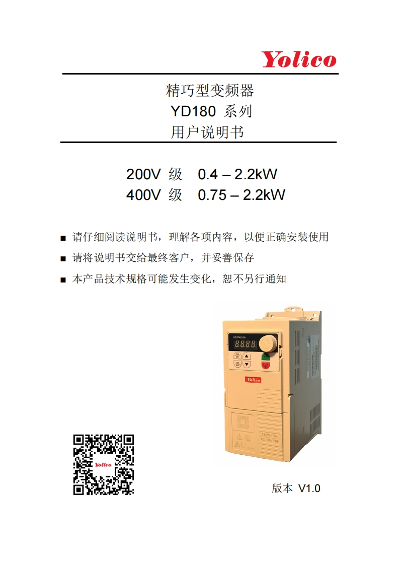 YD180用户安装调试说明书