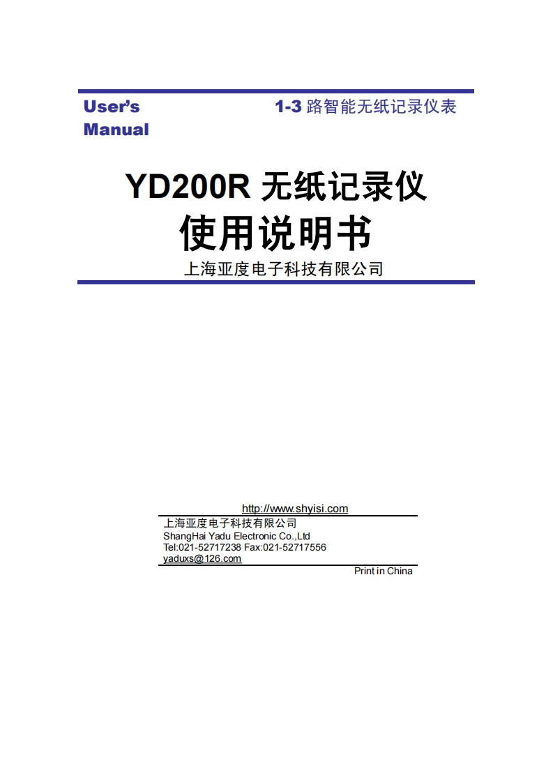 YD200R用户操作手册