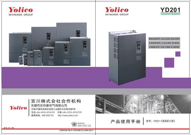 YD201用户安装调试说明书