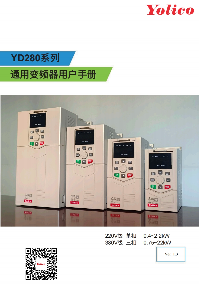 YD280用户安装调试说明书