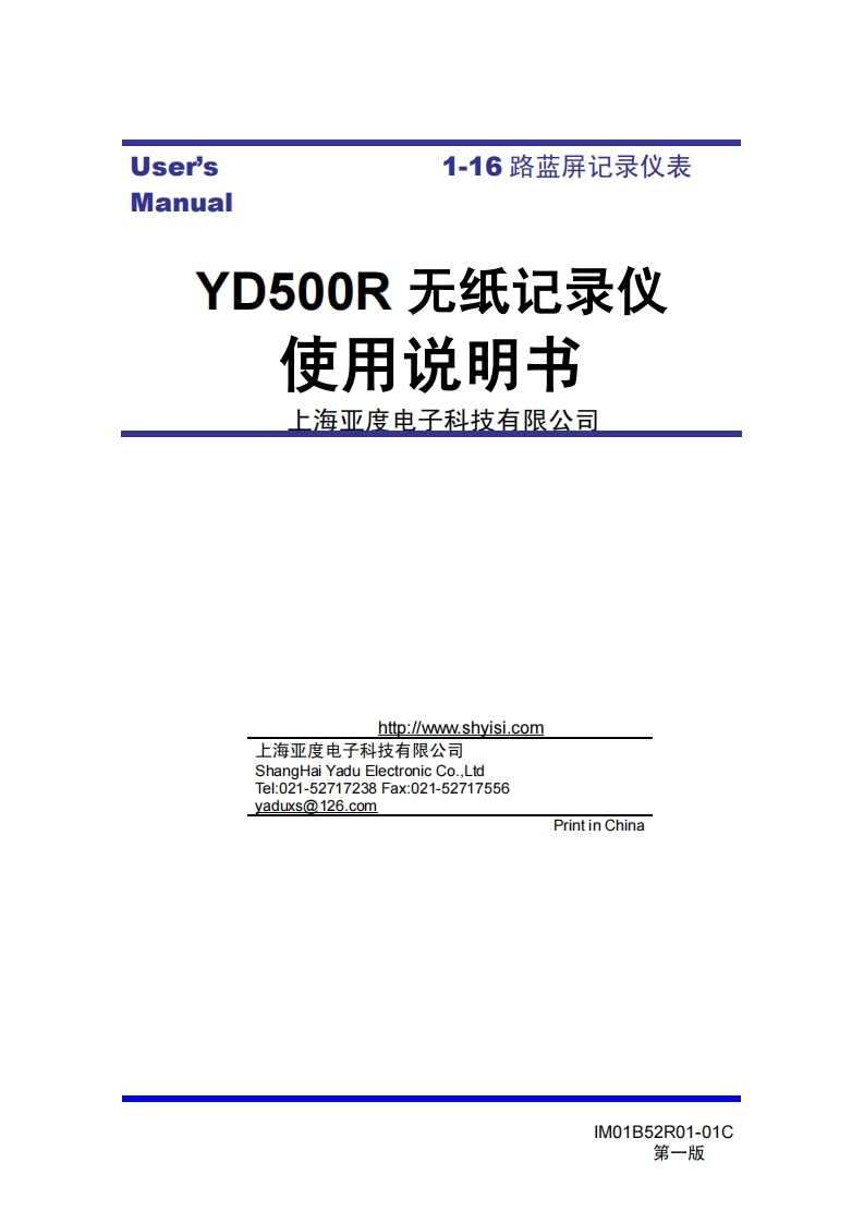 YD500R用户操作手册