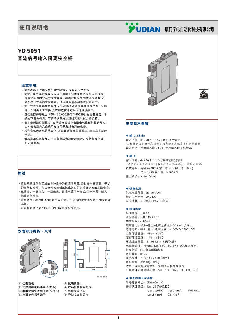 YD5051直流信号一进一出安全栅说明书