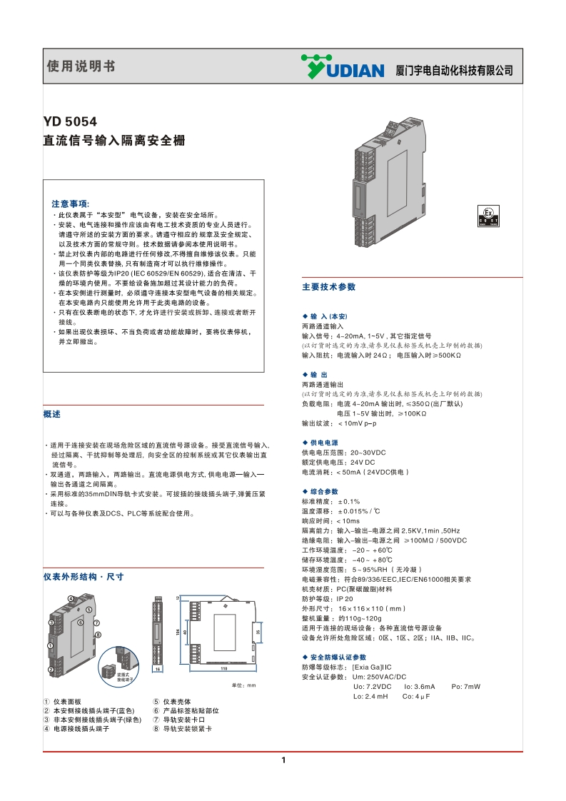 YD5054直流信号二进二出安全栅说明书