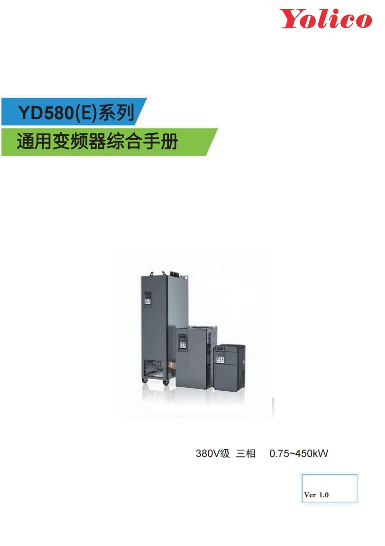 YD580用户安装调试说明书