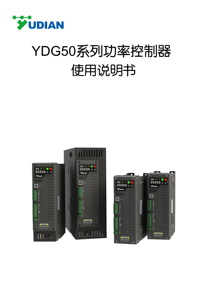 YDG50系列功率控制器使用说明书
