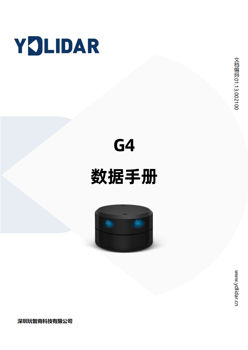 YDLIDARG4数据手册V2.0(220411)数据参数手册安装调试手册安装调试手册