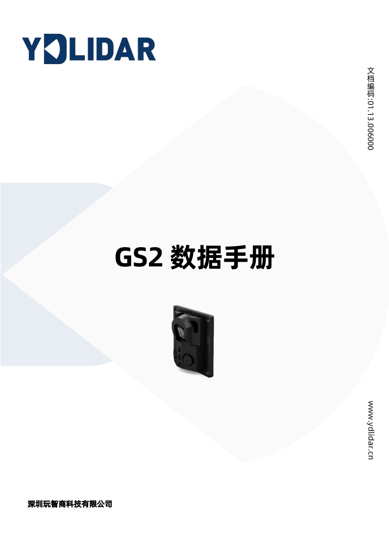 YDLIDARGS2数据手册V1.9(231009)数据参数手册安装调试手册安装调试手册