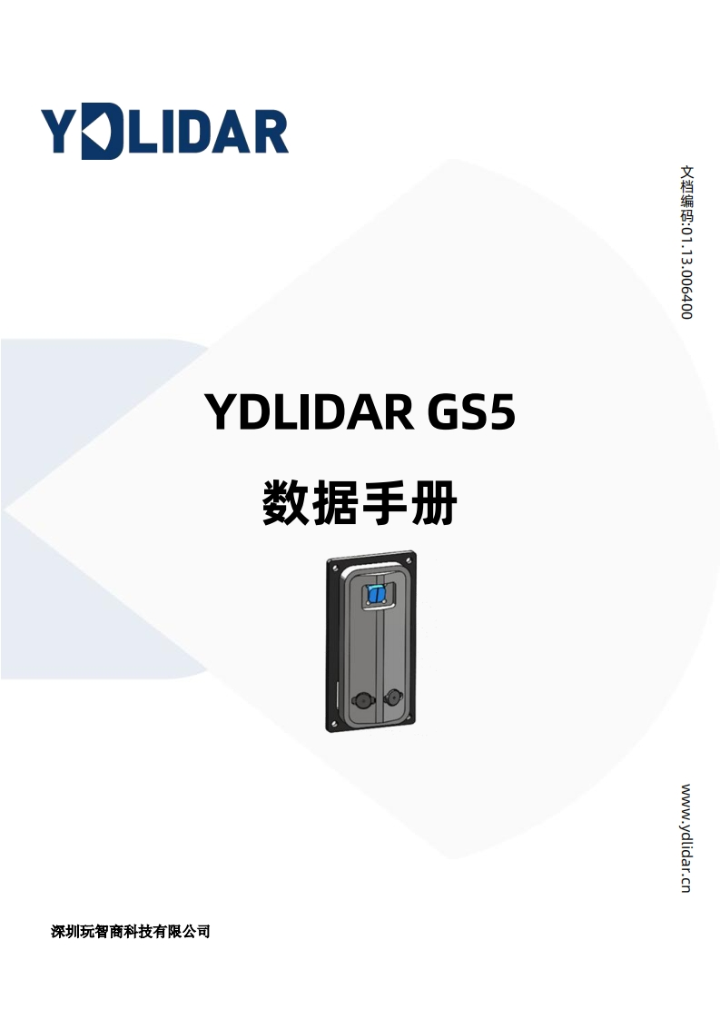 YDLIDARGS5数据手册V1.1(241227)数据参数手册安装调试手册安装调试手册