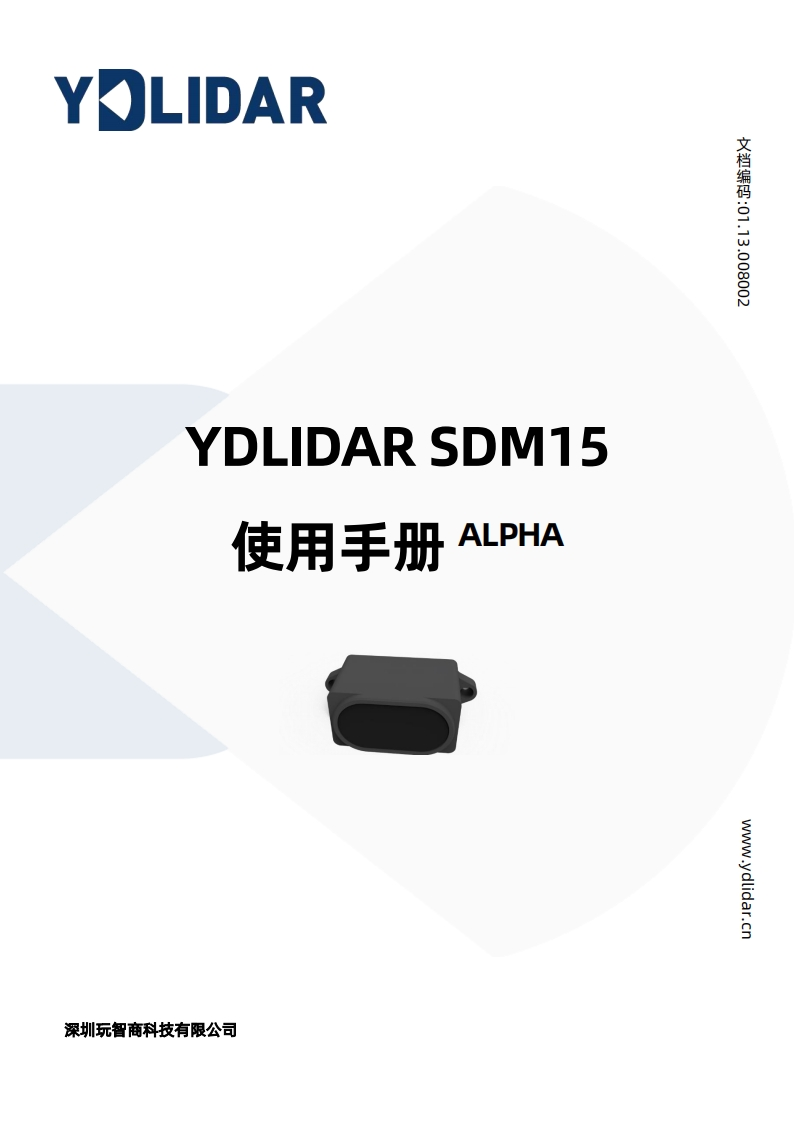 YDLIDARSDM15使用手册V0.1.2(230823)数据参数手册安装调试手册安装调试手册