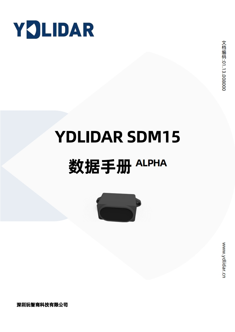 YDLIDARSDM15数据手册_V0.1.5(240801)数据参数手册安装调试手册安装调试手册