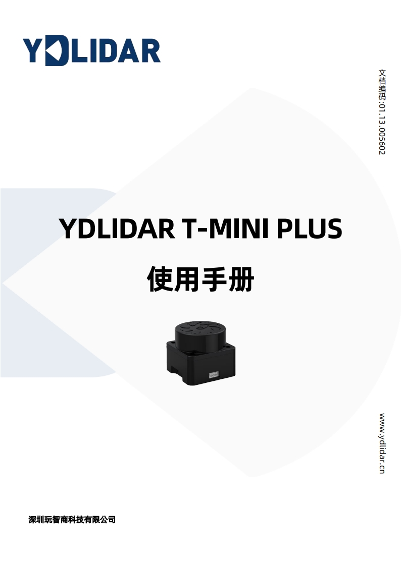 YDLIDART-miniPlus用户安装操作说明书_V1.0(231221)