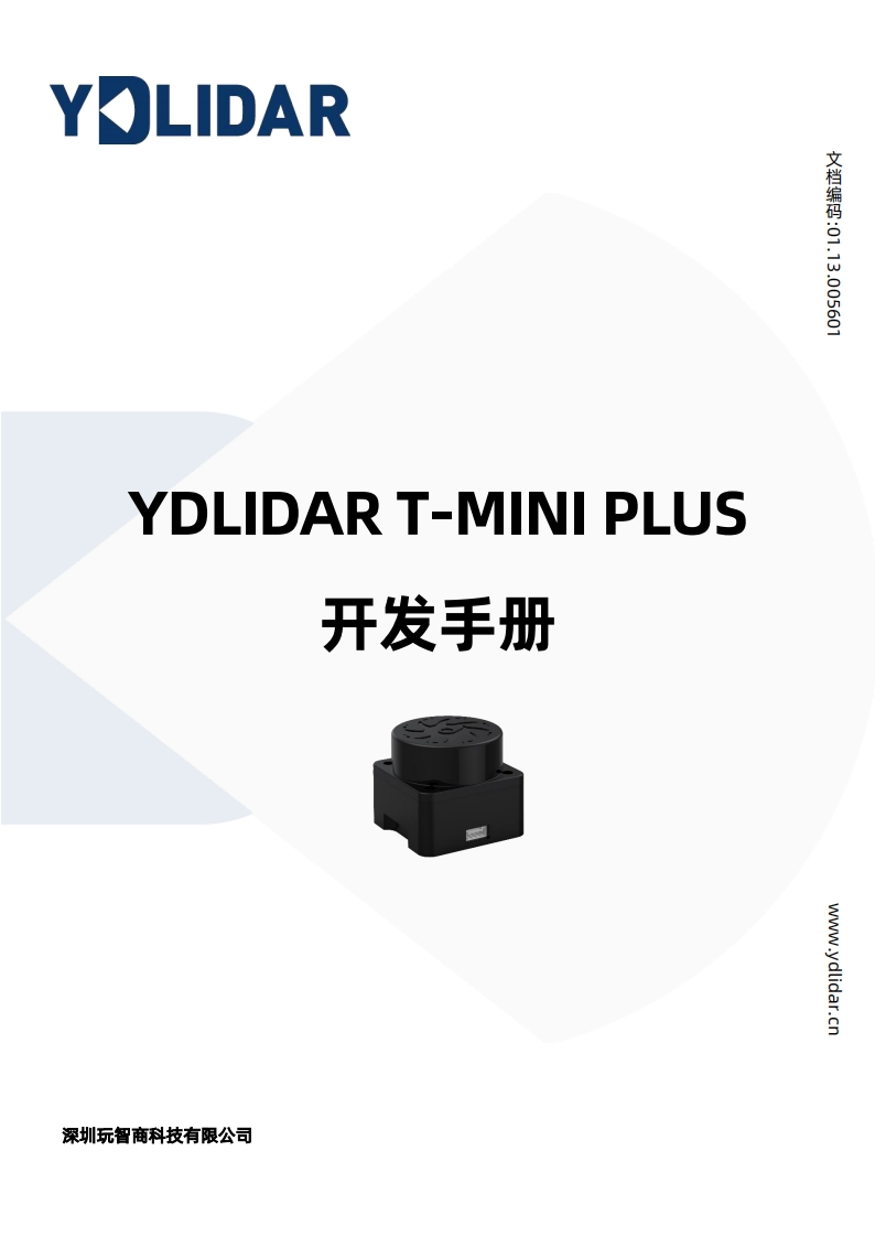 YDLIDART-miniPlus编程开发手册说明书_V1.0(232122)
