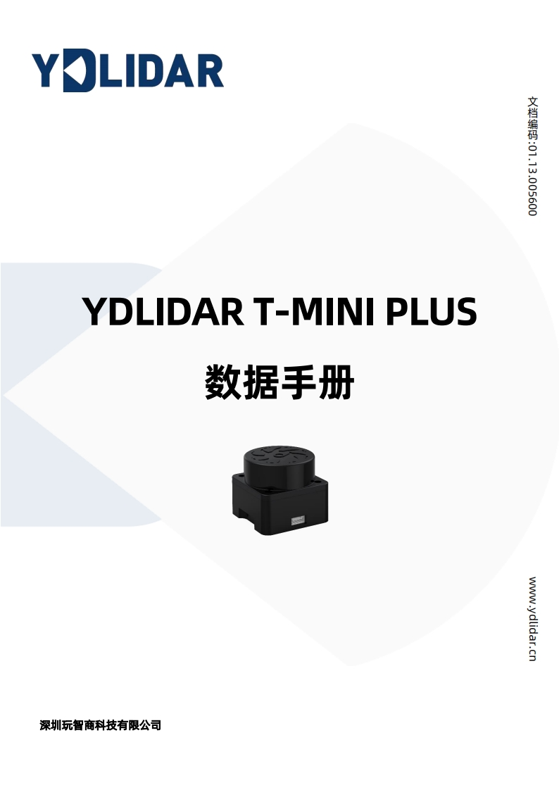 YDLIDART-miniPlus规格参数说明书手册_V1.1(240131)