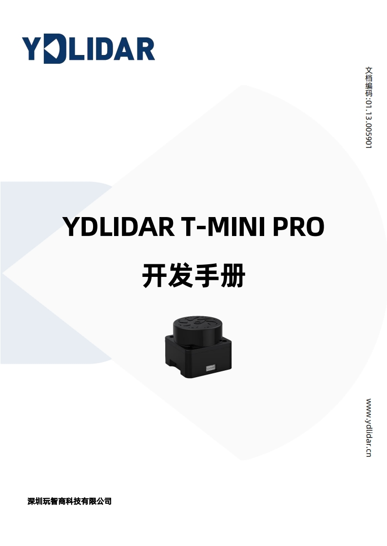 YDLIDART-miniPro编程开发手册说明书_V1.1(231223)