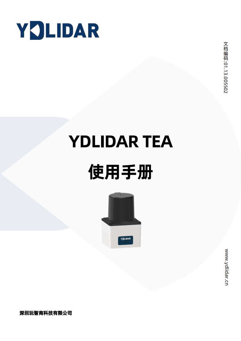 YDLIDARTEA用户安装操作说明书V1.0(240115)