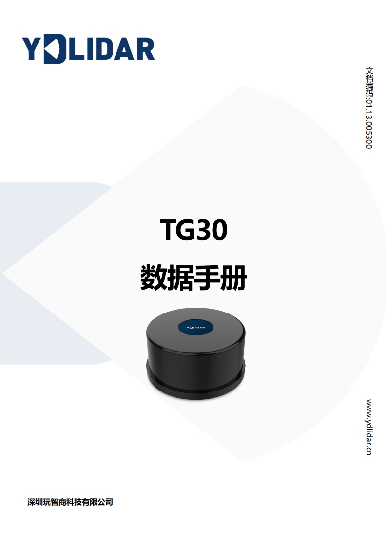 YDLIDARTG30规格参数说明书手册V1.4(211230)