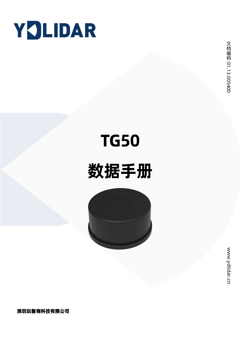 YDLIDARTG50数据手册V1.4(211230)数据参数手册安装调试手册安装调试手册