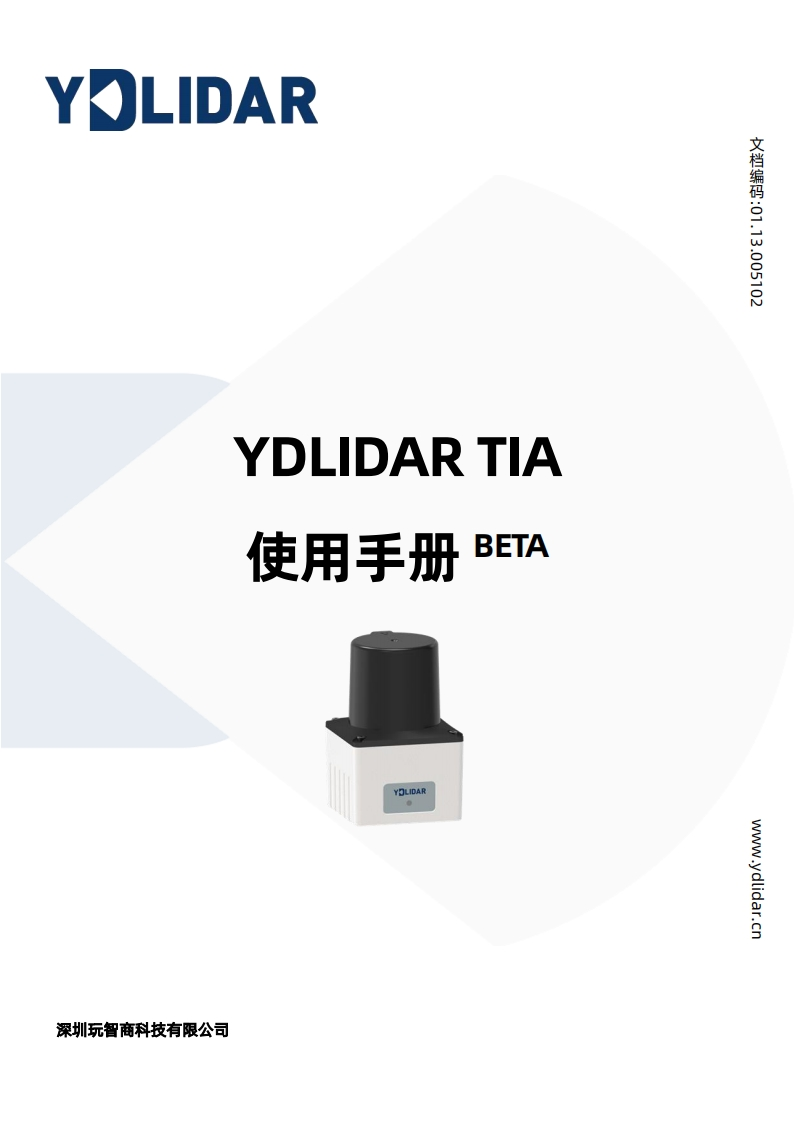 YDLIDARTIA使用手册_V0.1.2(231207)数据参数手册安装调试手册安装调试手册
