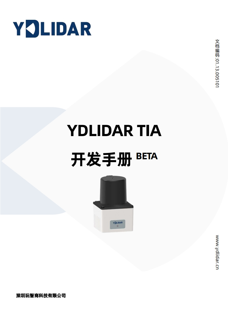 YDLIDARTIA开发手册_V0.1.2(231027)数据参数手册安装调试手册安装调试手册