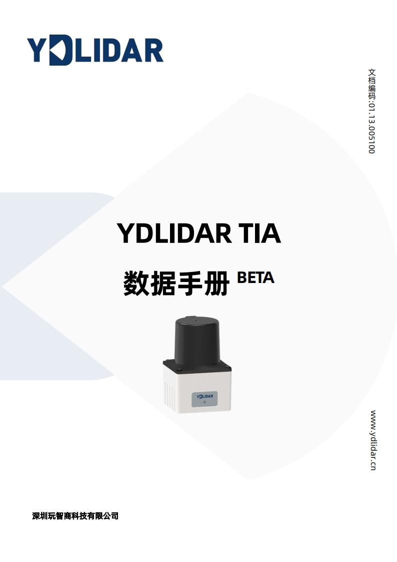 YDLIDARTIA数据手册V0.1.5(231207)数据参数手册安装调试手册安装调试手册新质力文库 - 聚焦新质生产力发展的数字化知识库_行业洞察 / 理论成果 / 实践指南免费下载新质力文库