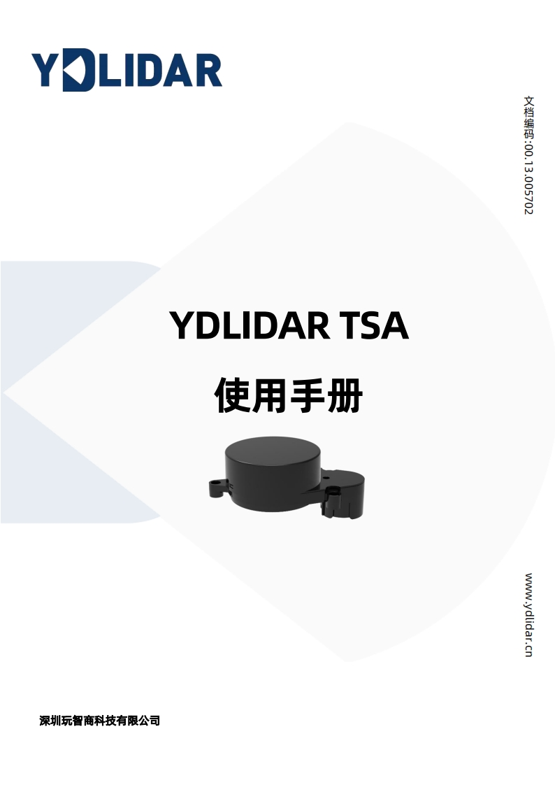 YDLIDARTSA用户安装操作说明书V1.0(240129)