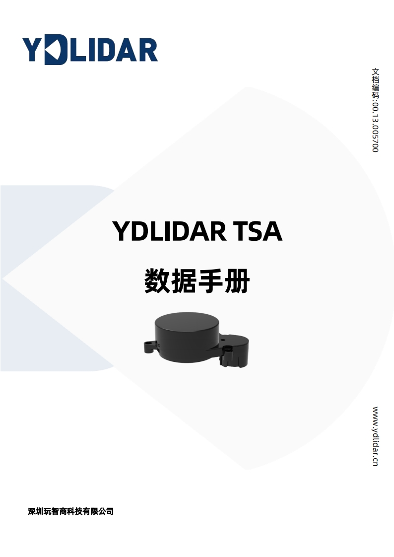 YDLIDARTSA规格参数说明书手册V1.3(240129)