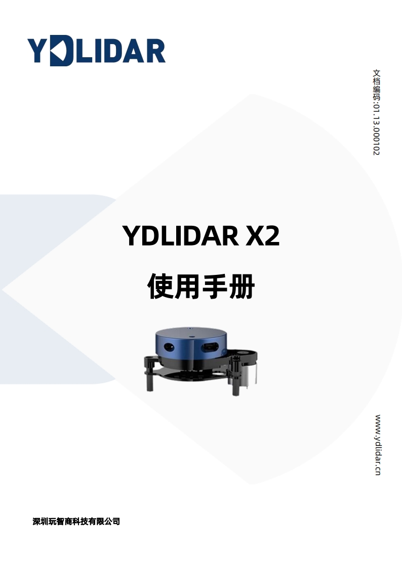 YDLIDARX2使用手册V1.3(240124)数据参数手册安装调试手册安装调试手册