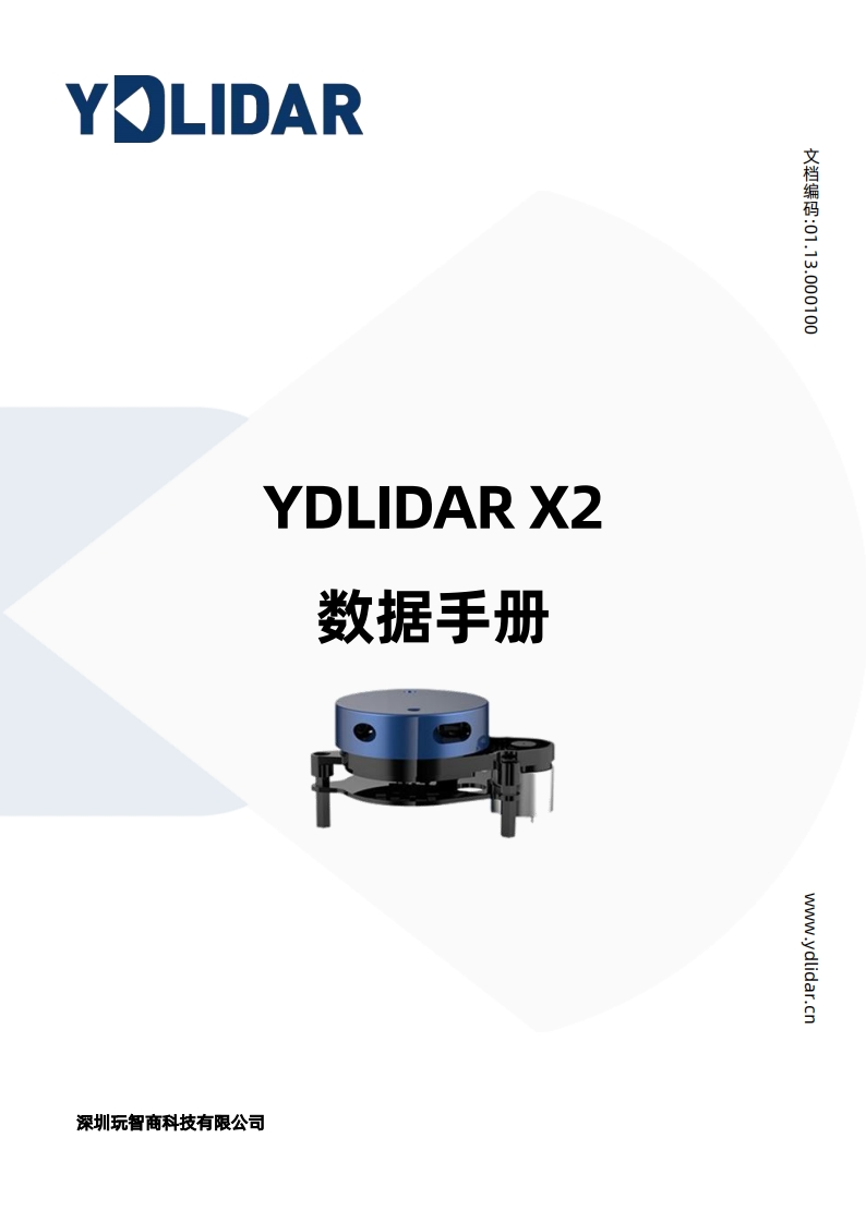 YDLIDARX2数据手册V1.2(240124)数据参数手册安装调试手册安装调试手册