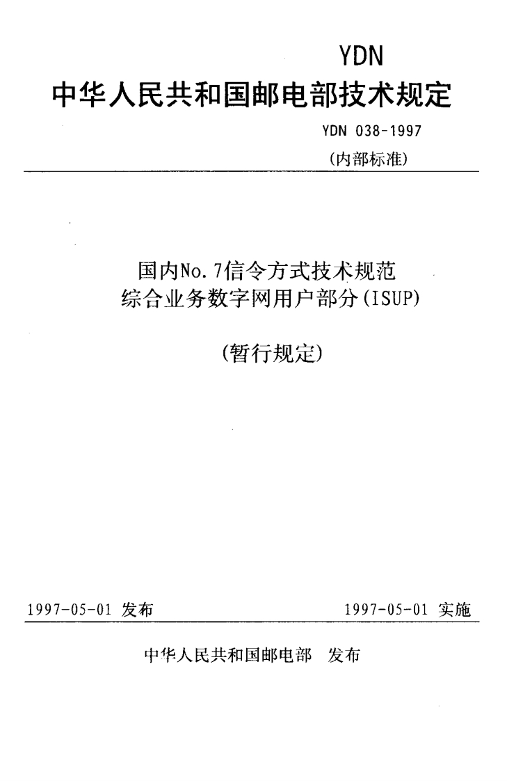 YDN038-1997
