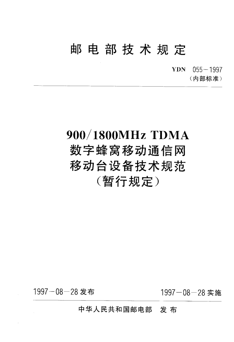 YDN055-1997