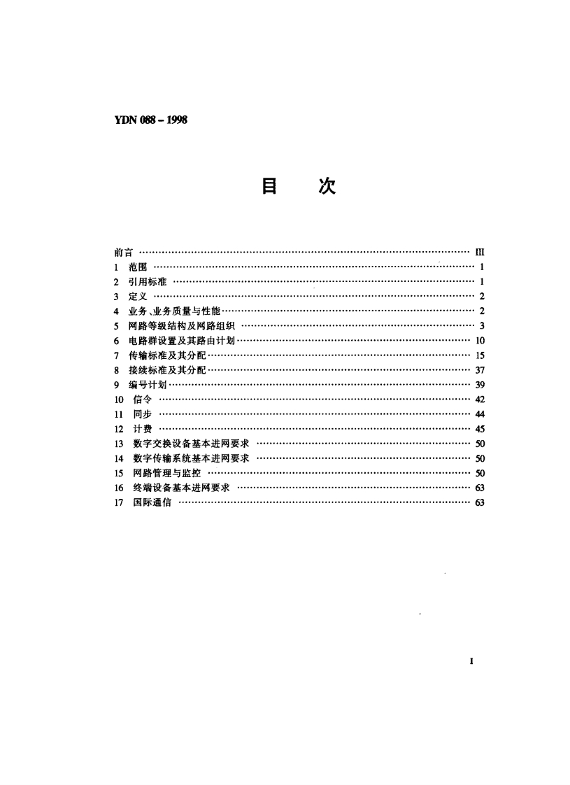 YDN088-1998