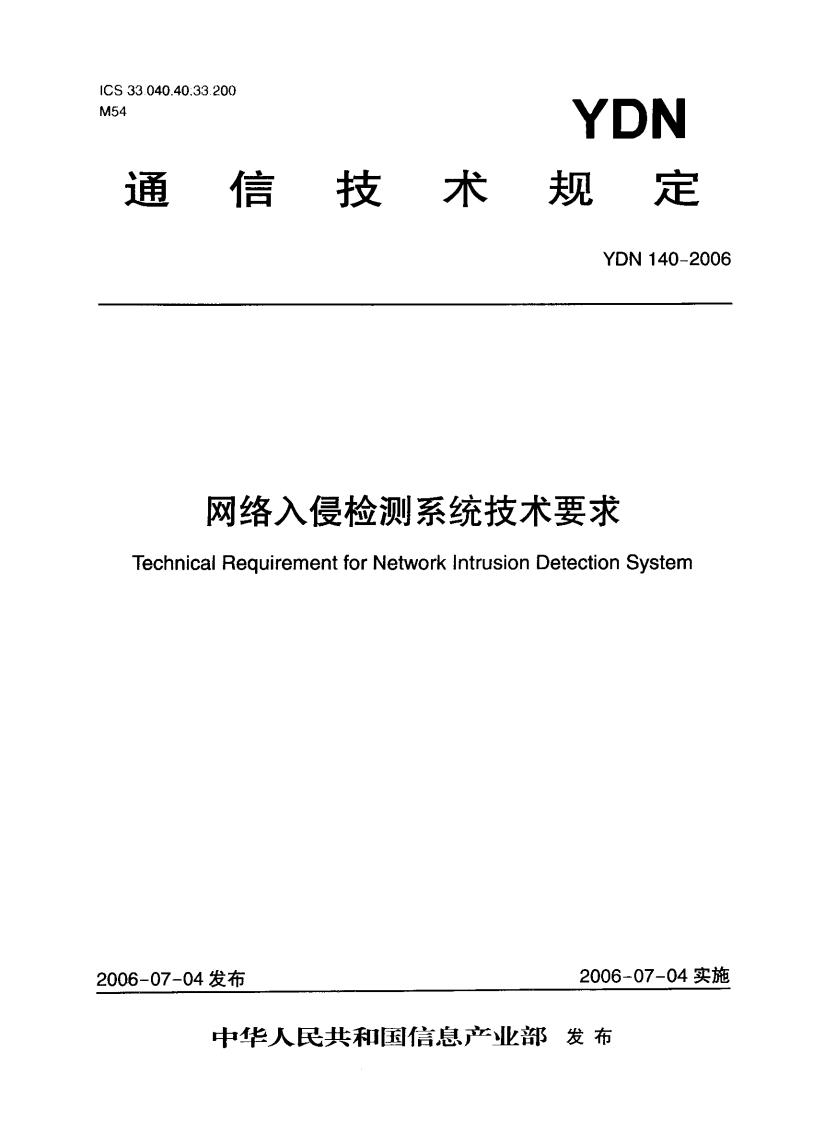 YDN140-2006